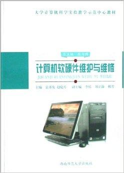 計算機軟硬件維護與維修的研發策略